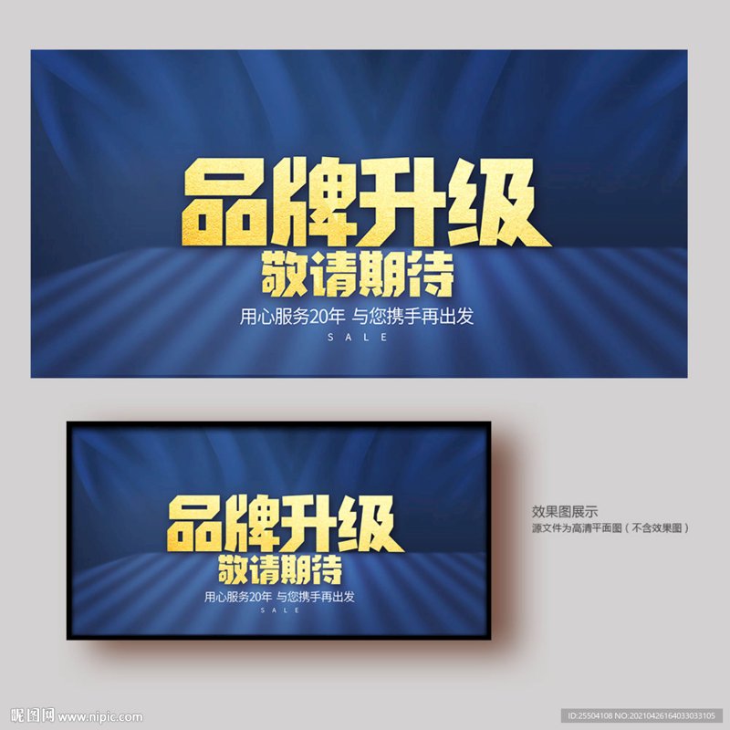 品牌升级